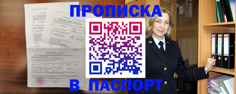 где прописаться в Батайске