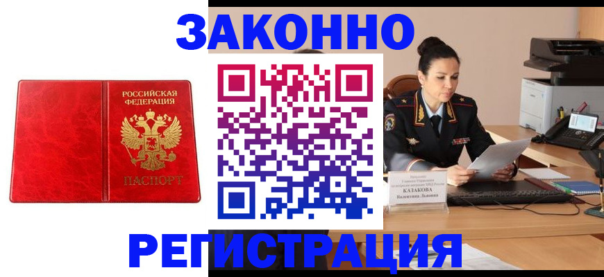прописка в Батайске
