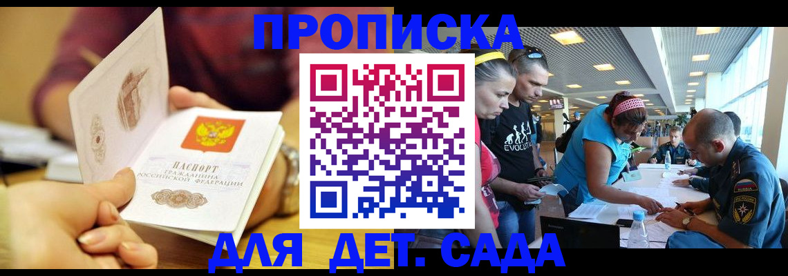 прописка в Батайске